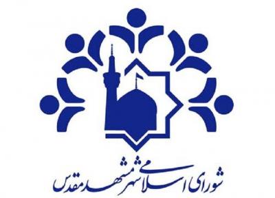 نگاهی به مصوبات امروز شورای شهر مشهد
