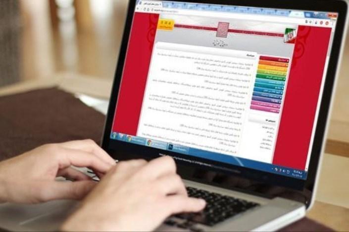 دفترچه تکمیل ظرفیت کنکور کارشناسی ارشد امروز 22 آبان ماه دفترچه تکمیل ظرفیت کنکور کارشناسی ارشد امروز 22 آبان ماه منتشر می گردد