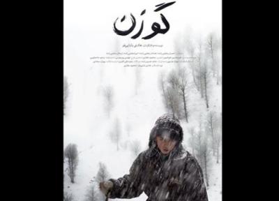 رونمایی از پوستر و تیزر فیلم کوتاه گوزن در آستانه اکران