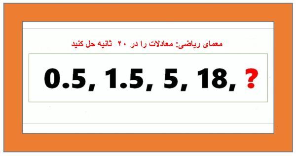 معما های ریاضی تست هوش: اعداد مورد نظر پازل های تصویری را پیدا کنید!