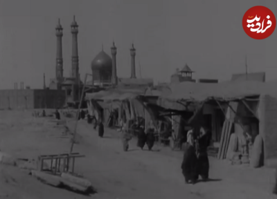 فیلمی دیده نشده از اطراف حرم حضرت معصومه (س)؛ یک قرن قبل